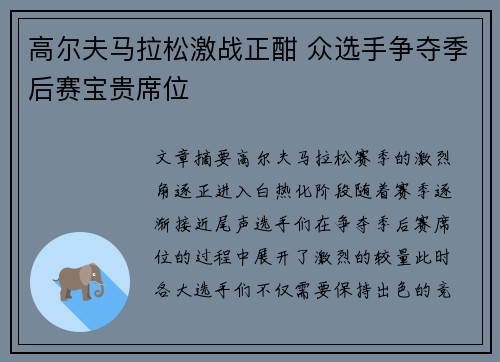 高尔夫马拉松激战正酣 众选手争夺季后赛宝贵席位