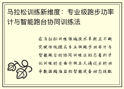 马拉松训练新维度：专业级跑步功率计与智能跑台协同训练法