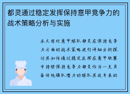 都灵通过稳定发挥保持意甲竞争力的战术策略分析与实施