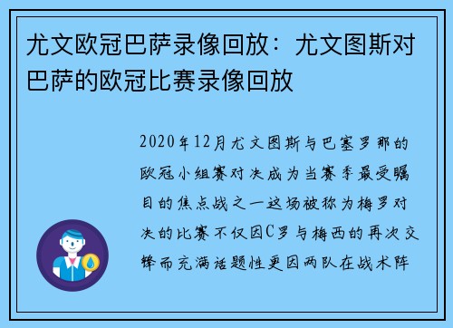 尤文欧冠巴萨录像回放：尤文图斯对巴萨的欧冠比赛录像回放