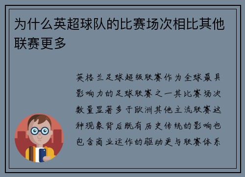 为什么英超球队的比赛场次相比其他联赛更多