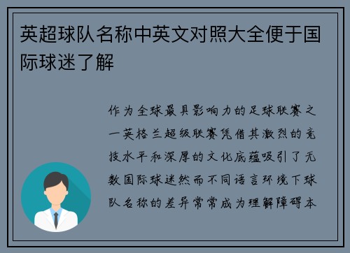 英超球队名称中英文对照大全便于国际球迷了解