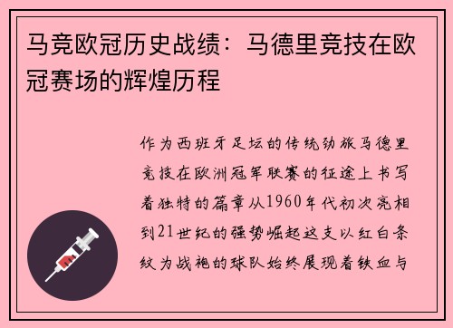 马竞欧冠历史战绩：马德里竞技在欧冠赛场的辉煌历程