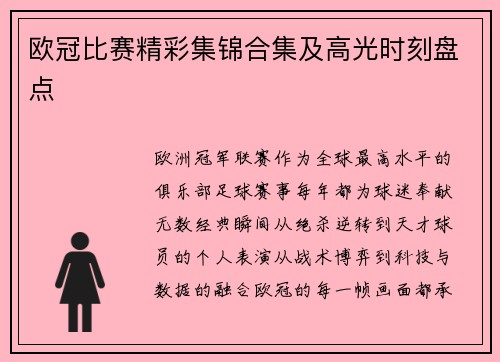 欧冠比赛精彩集锦合集及高光时刻盘点