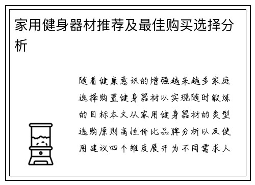 家用健身器材推荐及最佳购买选择分析
