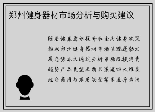 郑州健身器材市场分析与购买建议